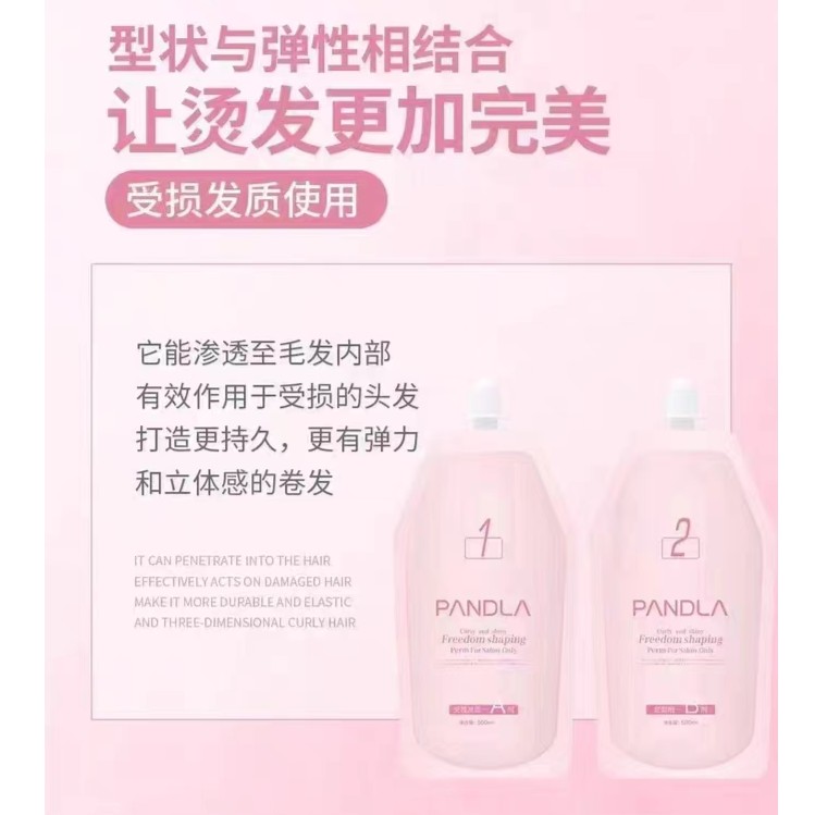 潮本潘朵拉烫发药水热烫美发软化剂理发店陶瓷数码烫免打理造型烫