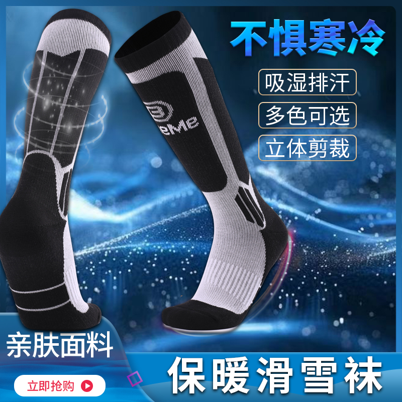 BLUEME布鲁密专业滑雪袜子男女冬季加厚运动长筒袜防滑保暖雪地袜