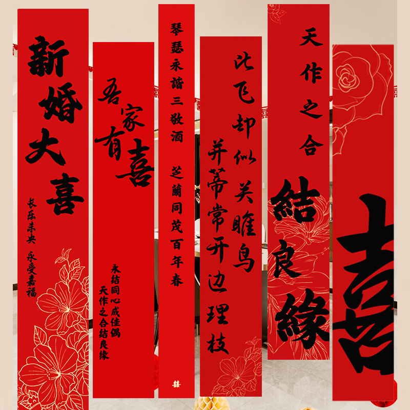 结婚装饰挂饰条幅套装拉花窗帘背景墙喜婚房装饰布置喜字书法挂布