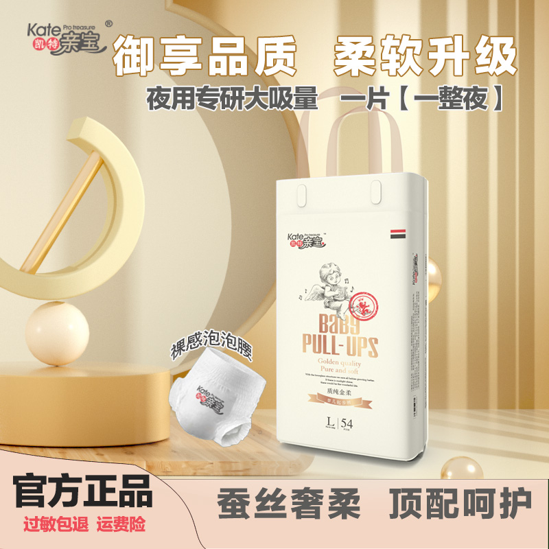 （拍2发3）凯特亲宝金装纸尿裤拉拉裤夜用超大吸量柔软超薄桑蚕丝