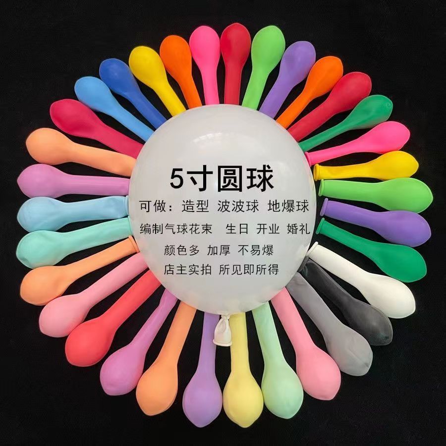 加厚5寸乳胶气球批发彩色气球造型编织DIY儿童生日空气动力气球