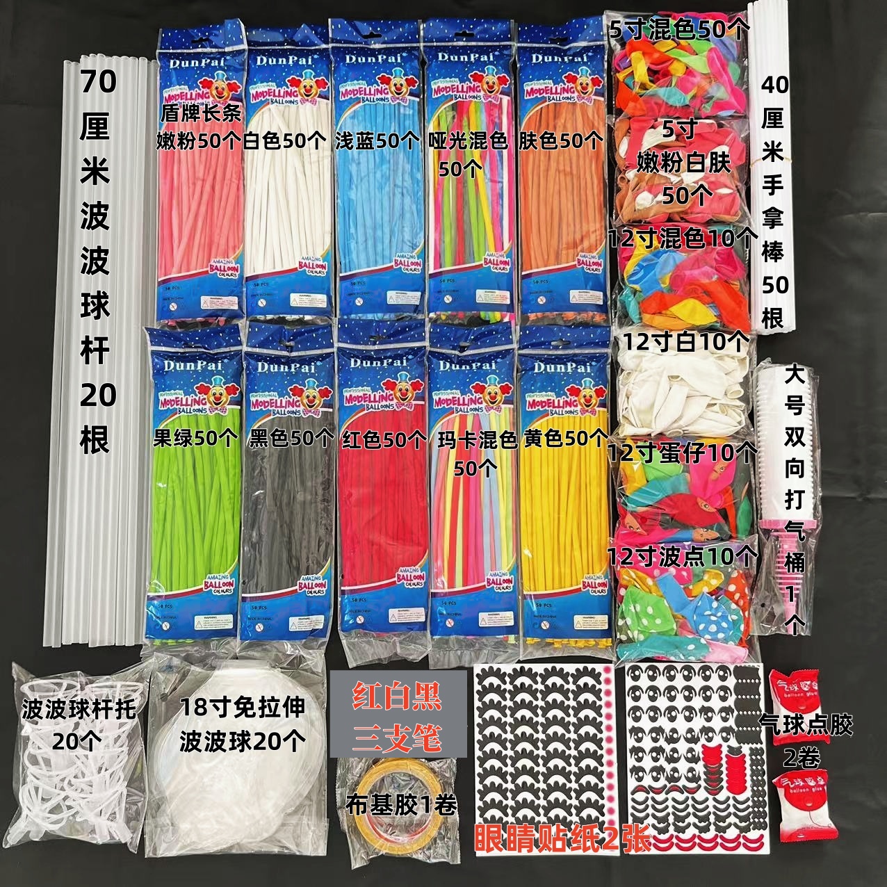 推荐波波球款新手气球材料包不含教程