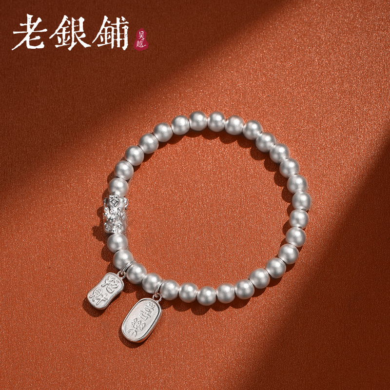 吴越老银铺 足银手链 999纯银招财纳福银手链貔貅银手串情侣百搭