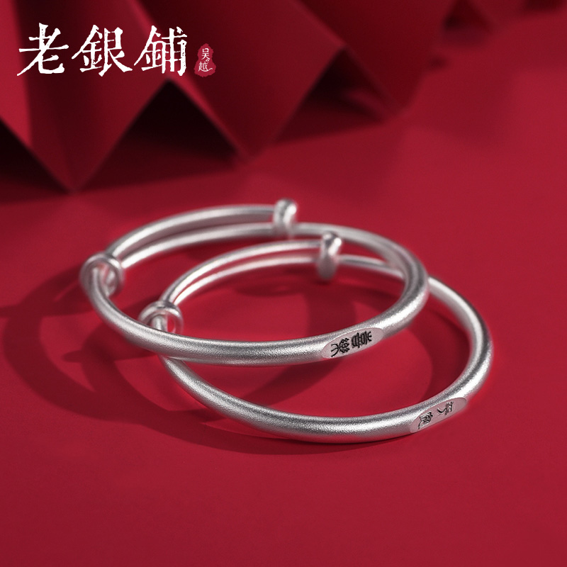 吴越老银铺 足银手镯 9999足银平安喜乐小篆宝宝银手镯一对约20g