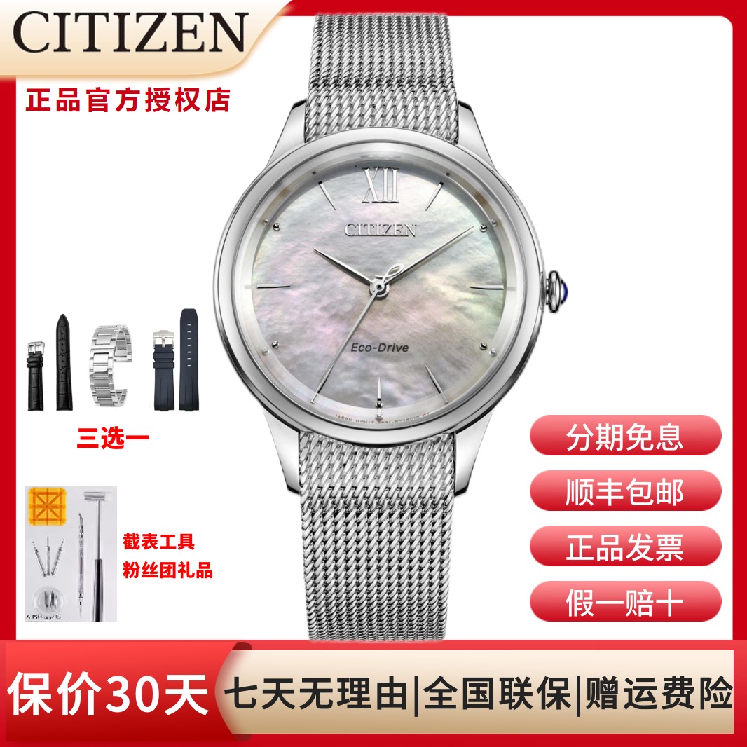 Citizen/西铁城L系列光动能贝母盘钢带时尚官方女表EM0810-84D