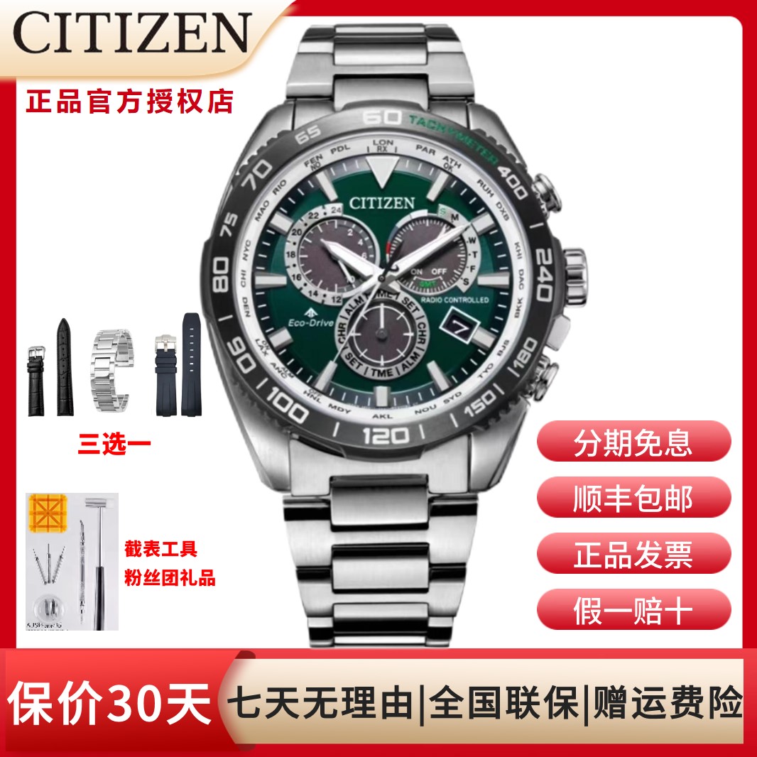 Citizen/西铁城光动能多局电波正品绿盘钢带手表CB5034-91W多功能