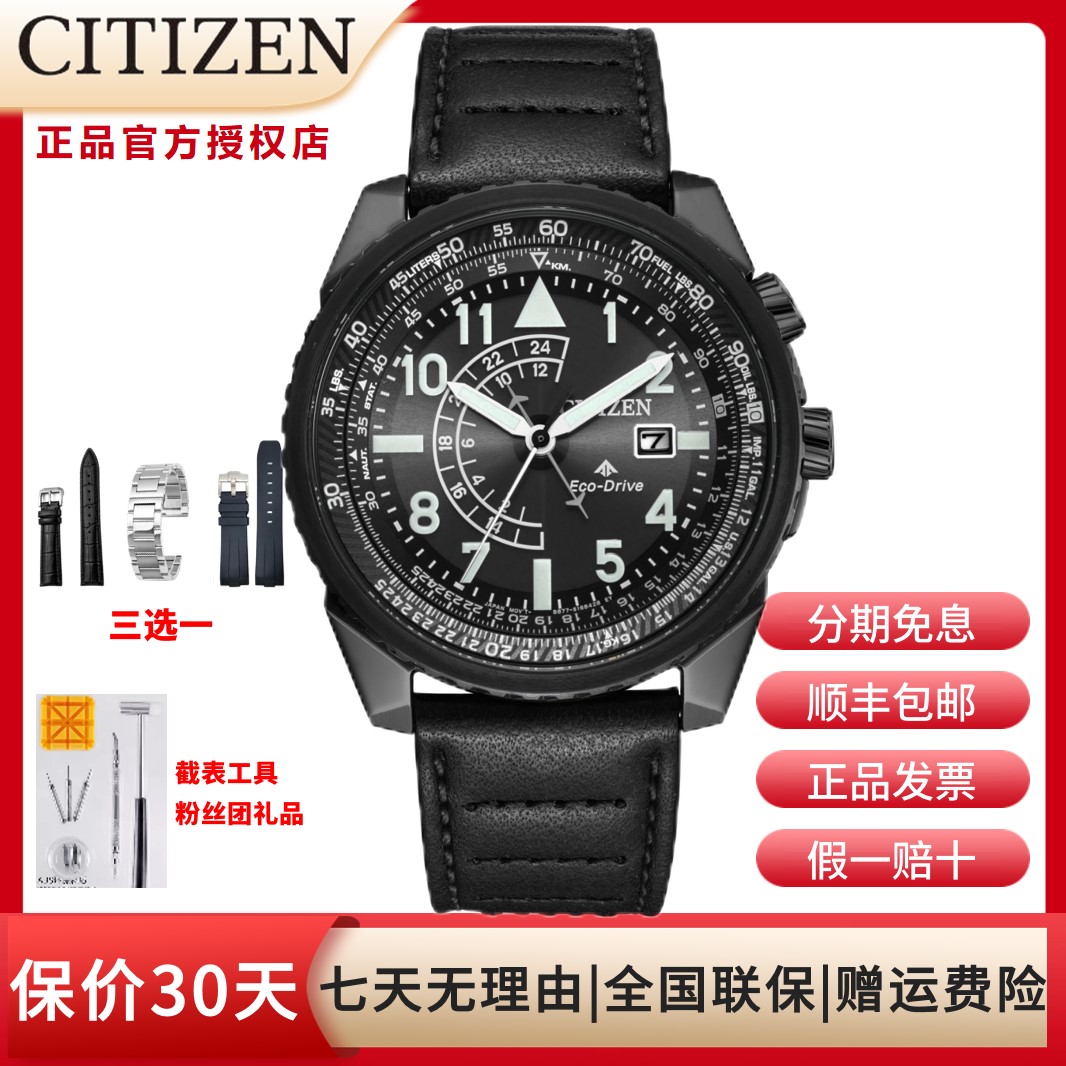 Citizen/西铁城光动能日期显示表盘皮带运动官方男表BJ7135-02E