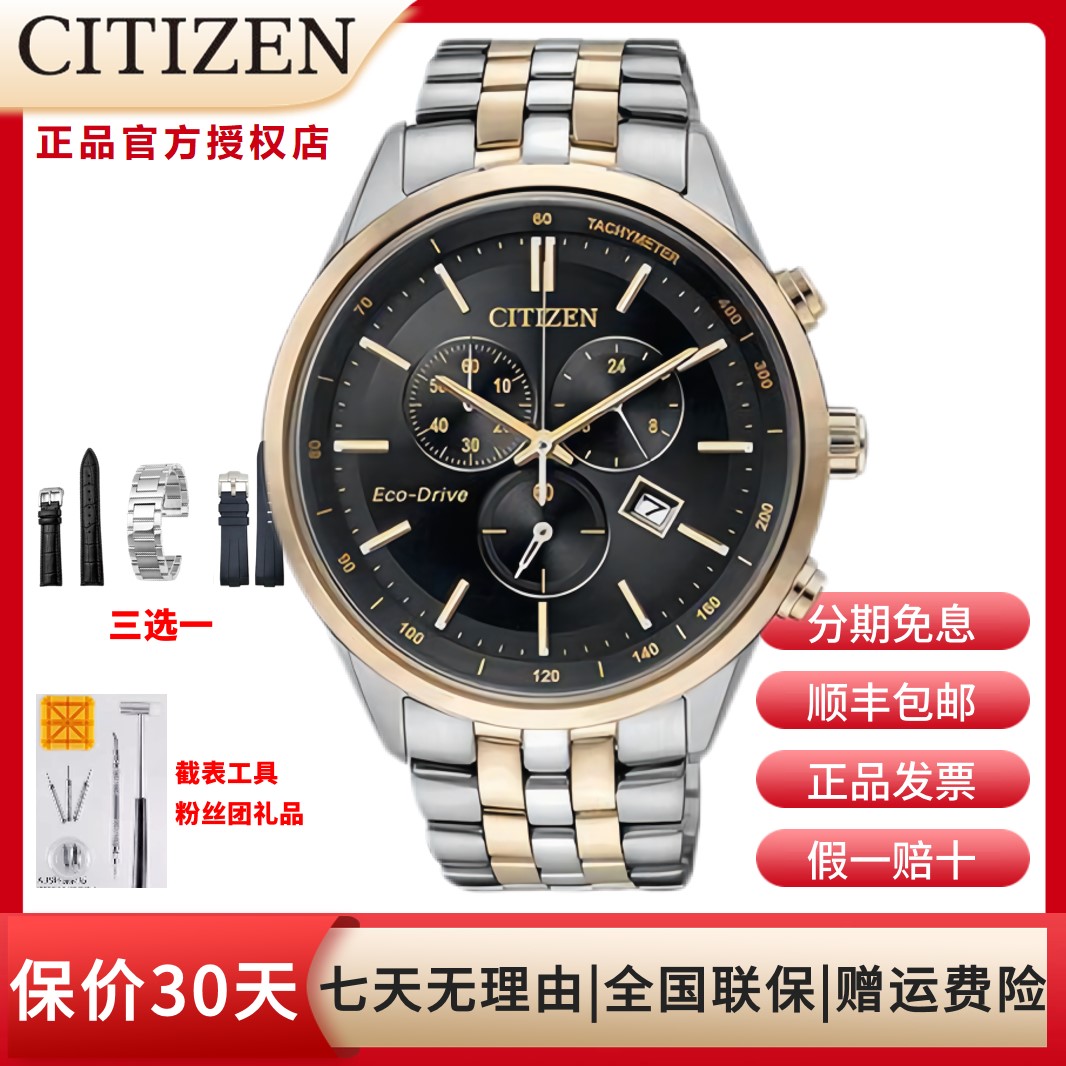 Citizen/西铁城官方正品三眼防水光动能商务钢带男表AT2144-54E