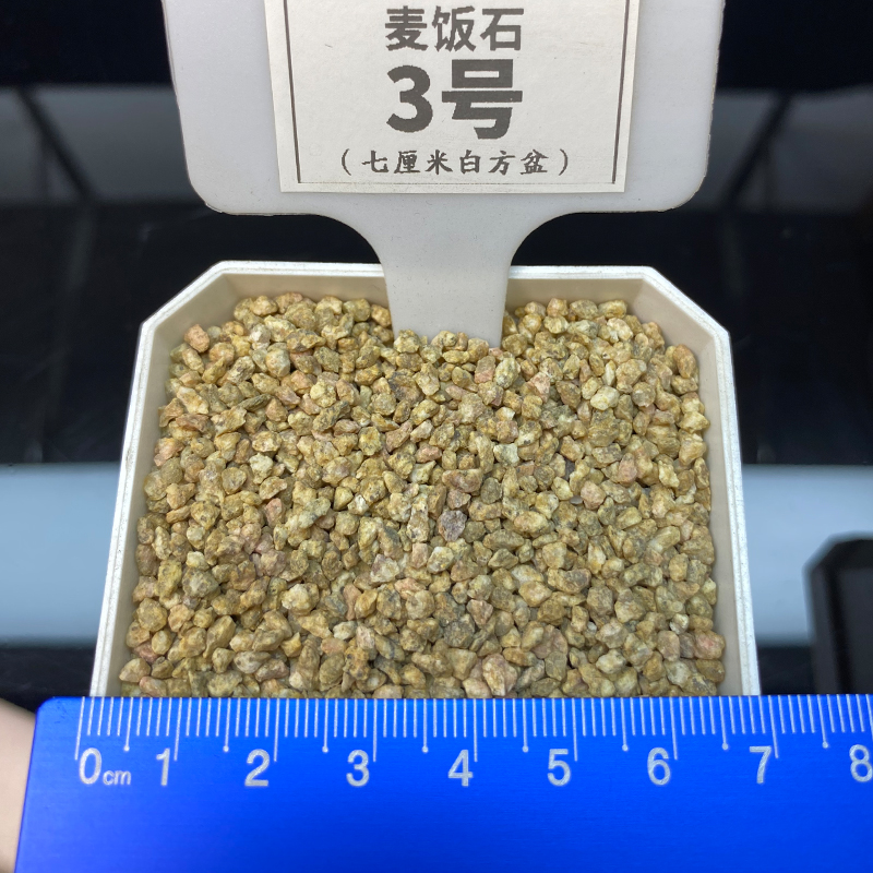 植吾家直播福利款【3号】麦饭石 五斤