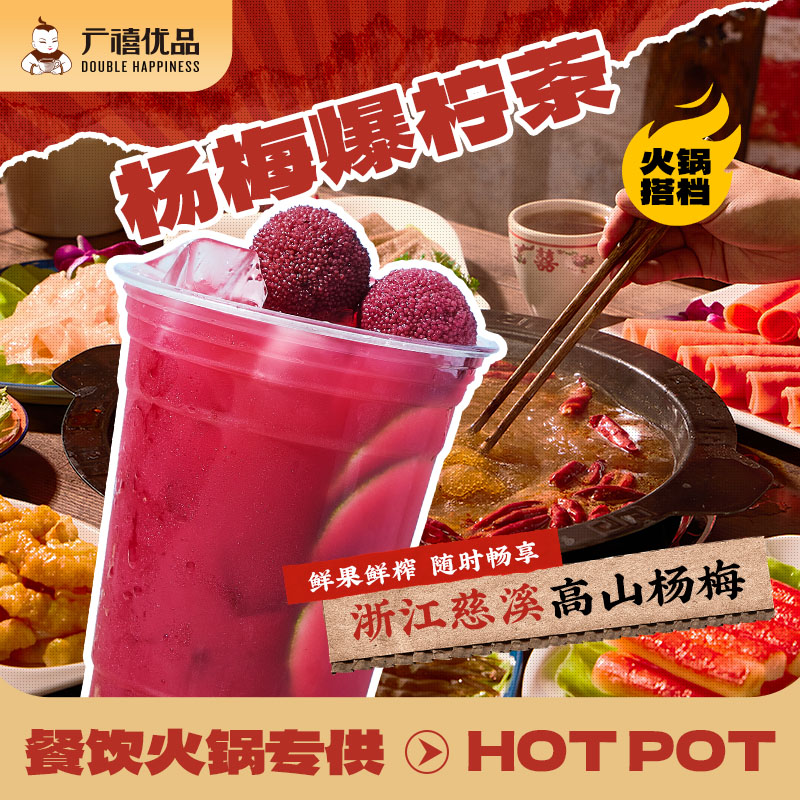 广禧冷冻杨梅浆原浆鲜榨杨梅果酱霸气杨梅果茶冰汤圆火锅餐饮原料