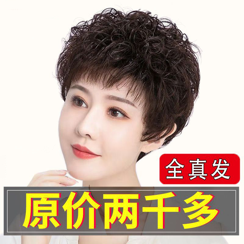 中老年高档假发短发卷发全头套真人发丝假发女遮白发自然时尚发套