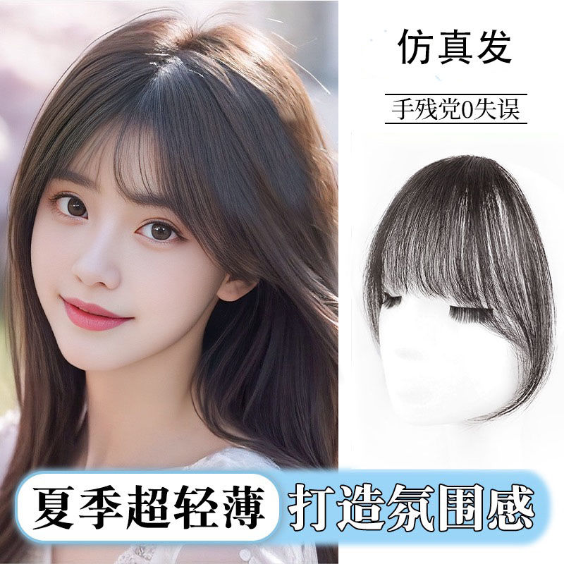 空气刘海假发女仿真发自然法式假刘海前额轻薄无痕齐刘海假发贴片