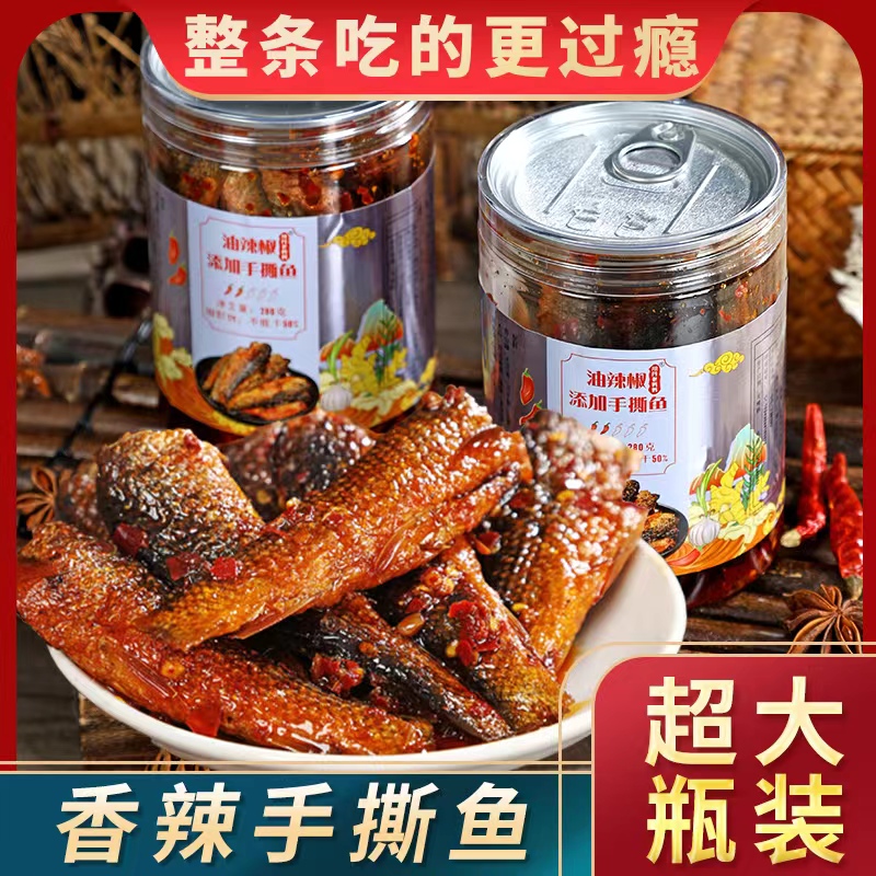 加量新款280g/瓶香辣手撕鱼下饭菜开盖即食整条湖南刁子鱼瓶装