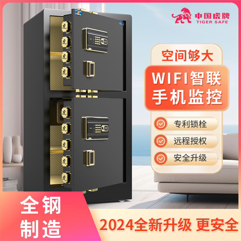 虎牌保险柜双门家用大型指纹密码防盗全钢入墙保管保险箱办公室