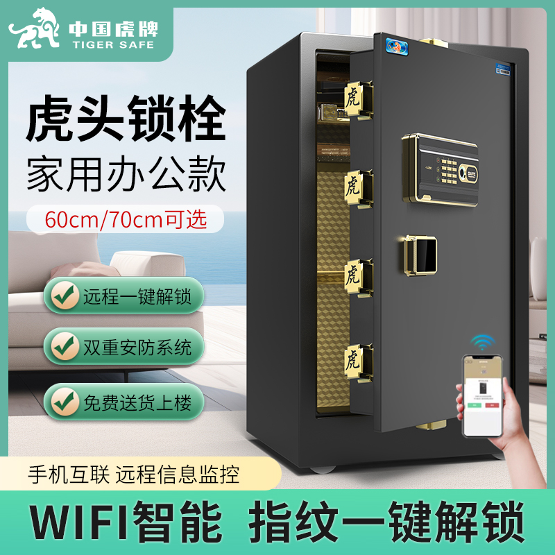 虎牌保险柜家用小型60/70cm办公单门大型家保险箱全钢防盗保管箱