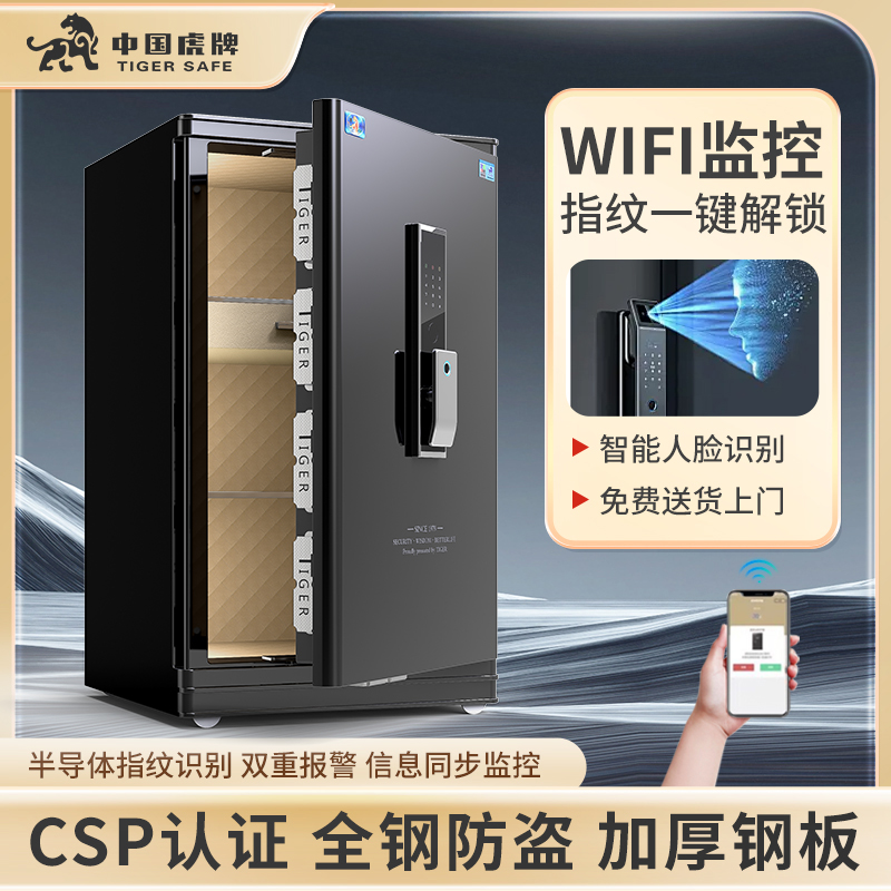 虎牌【人脸识别】CSP/3C认证保险柜家用50/60/80/1米办公室全钢新款