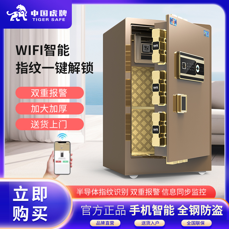 虎牌保险柜家用办公小型单双门保险箱Wifi指纹防撬加厚全钢保管箱
