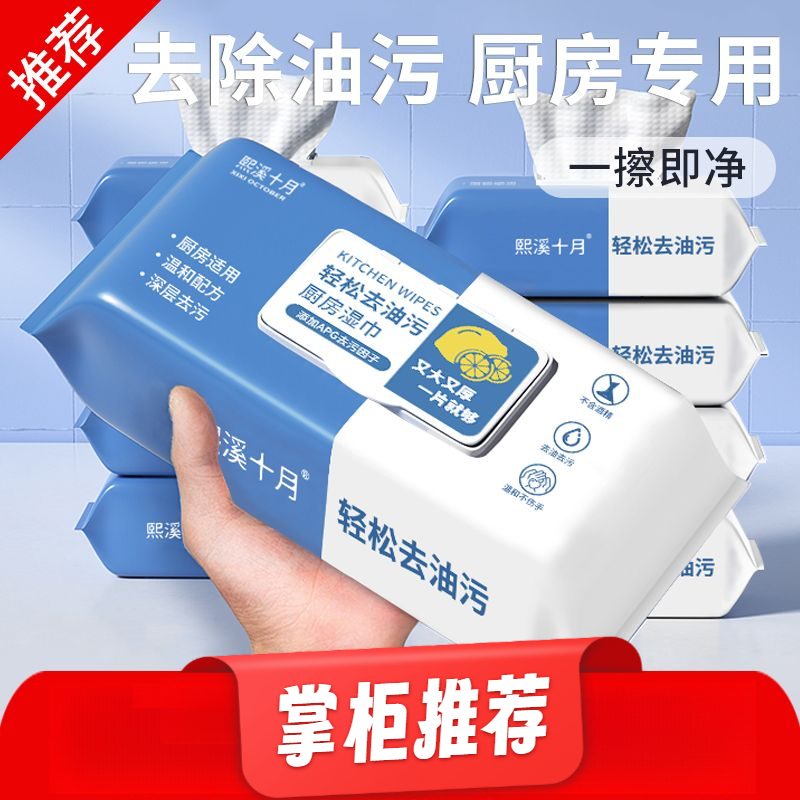 厨房湿巾清洁湿纸巾去油去污家用吸油烟机去油污一次性抹布湿巾纸