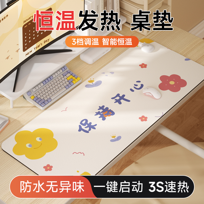 【小杨直推】加热鼠标垫桌垫办公室电脑桌面发热超大暖手电热加热垫