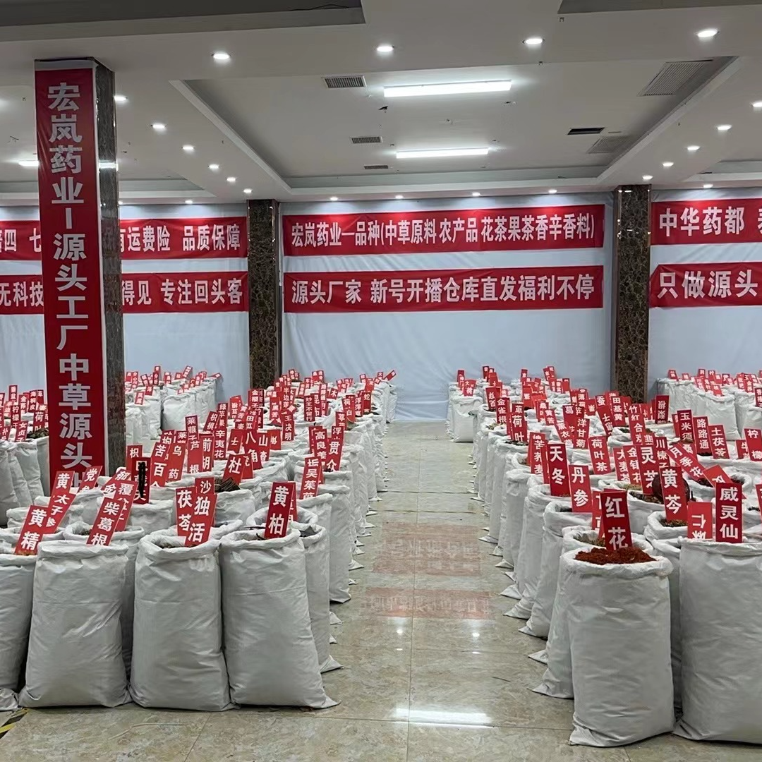 【搭配 其他产品等 下单后会备注好】黄芪西 洋参等另售上千种产品