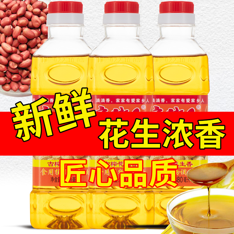 家用花生浓香植物调和油小瓶凉拌烧烤厨房调味食用油粮油小桶香油