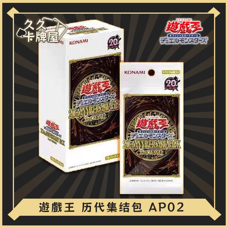 【代拆】Konami游戏王AP02历代集结包HPR全息黑魔术师黑魔导