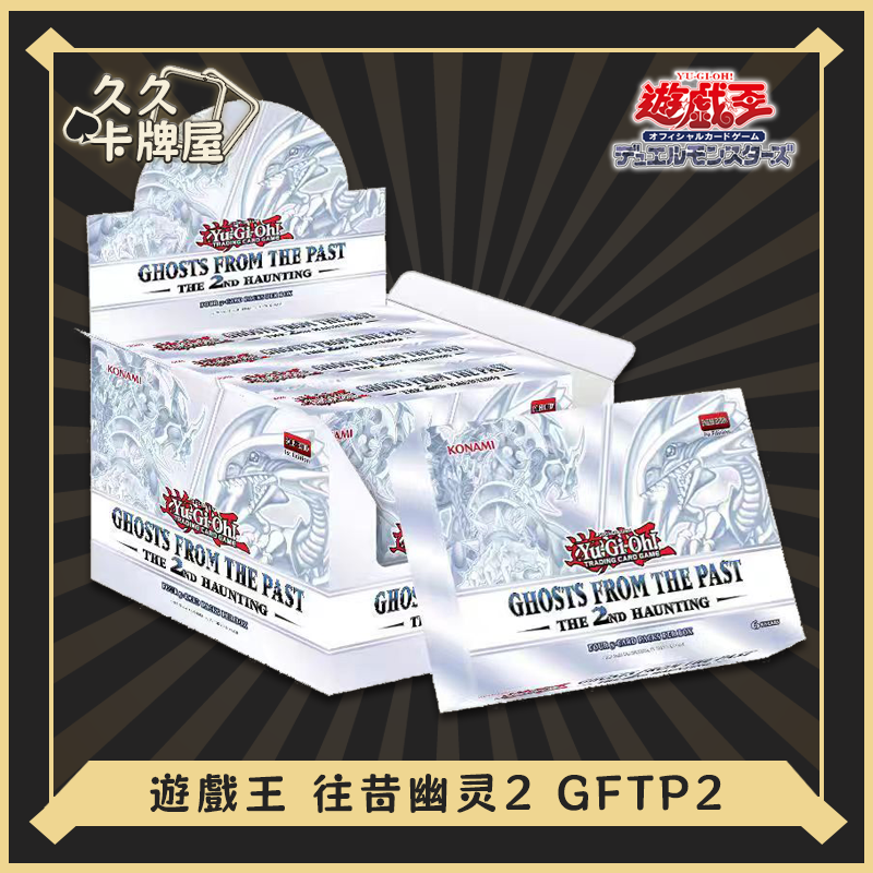 【代拆】Konami游戏王往昔幽灵系列鬼闪2卡牌盲盒