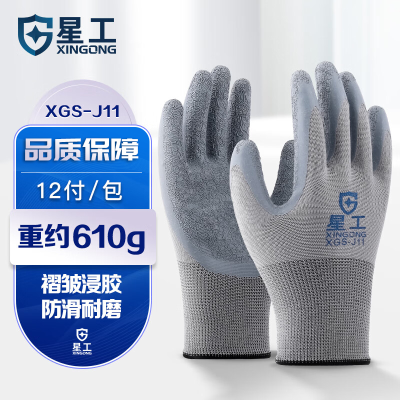 星工浸胶耐磨防滑专用防油乳胶工地工作防护手套12付XGS-J11
