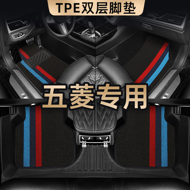 五菱佳辰星驰星辰五菱缤果晴空征途凯捷悦也 TPE全包围汽车脚垫