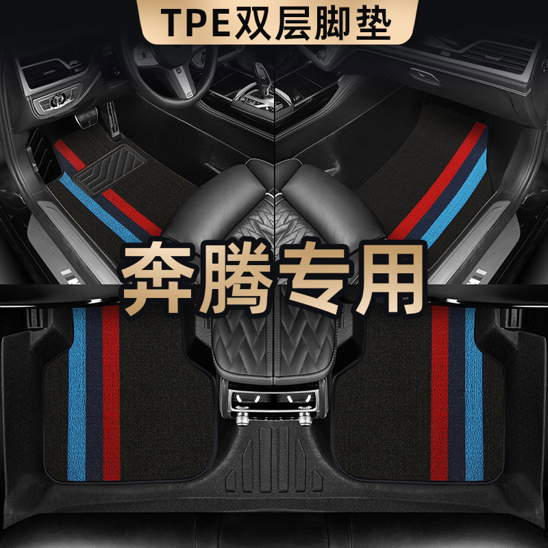 奔腾NAT T77 X40 T99 B70 T55 T90 TPE专车专用全包围汽车脚垫