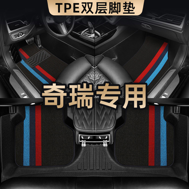 奇瑞艾瑞泽5瑞虎3欧萌达瑞虎7小蚂蚁瑞虎5TPE全包围汽车脚垫