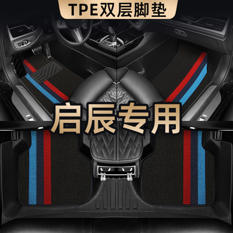 启辰D60 T60 大V T70 D60EV D60PLUS  TPE专车专用全包围汽车脚垫