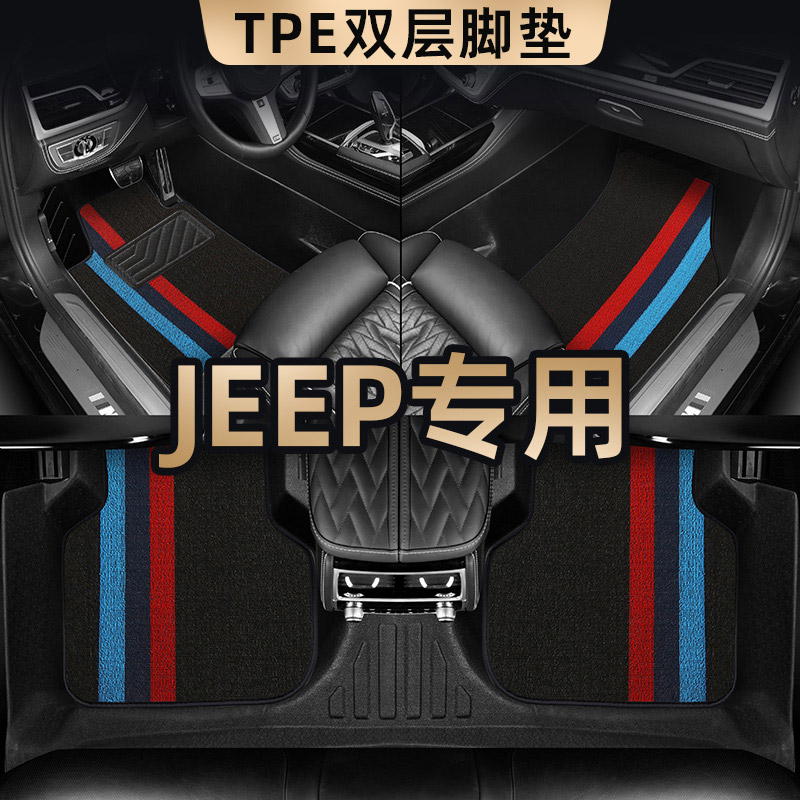 适用于【吉普JEEP专用】指南者自由光 TPE专车专用全包围汽车脚垫