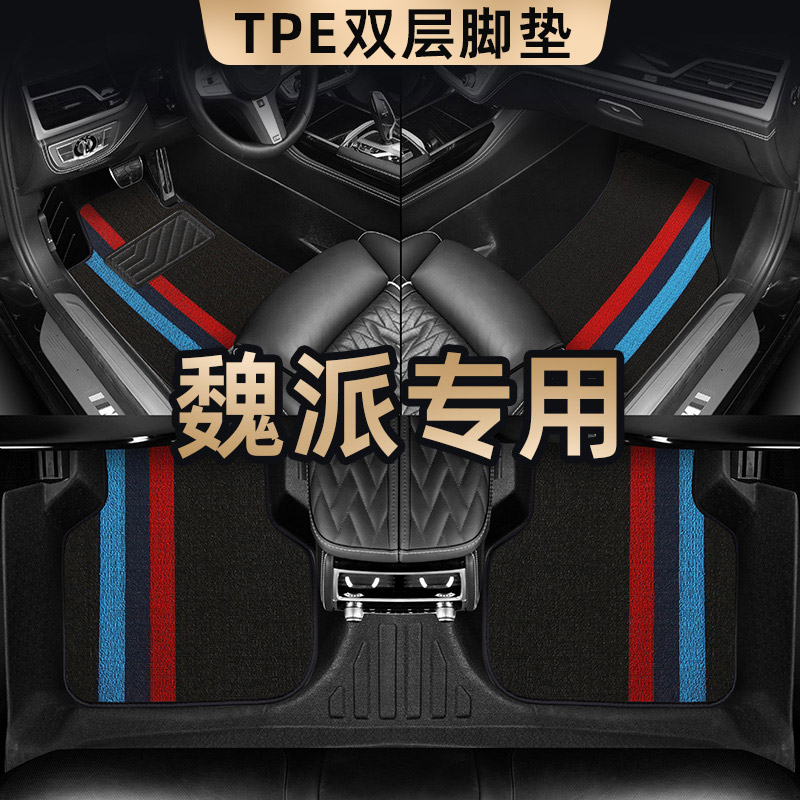 魏派VV5 VV6 VV7 摩卡玛奇朵拿铁PHEV蓝山6座 TPE全包围汽车脚垫