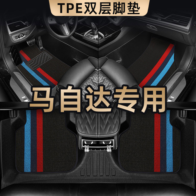 马自达阿特兹昂克赛拉CX-5 CX-4 CX-30TPE专车专用全包围汽车脚垫