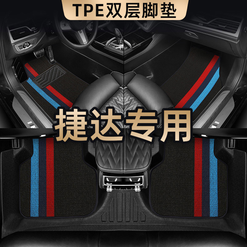适用于捷达VA3捷达VS5捷达VS7 TPE专车定做双层全包围汽车脚垫