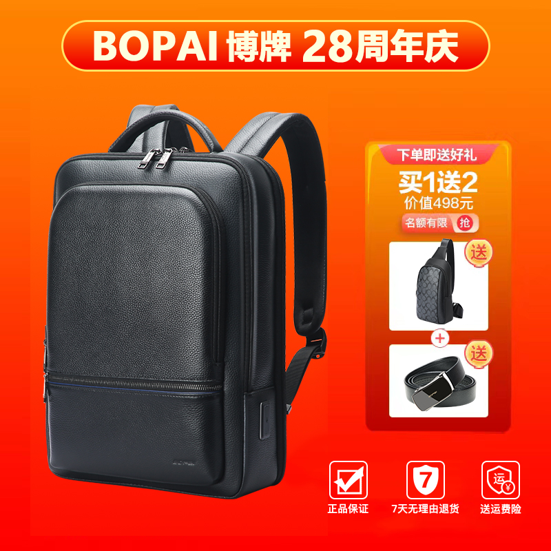 BOPAI/博牌头层牛皮商务双肩包高档16寸多功能