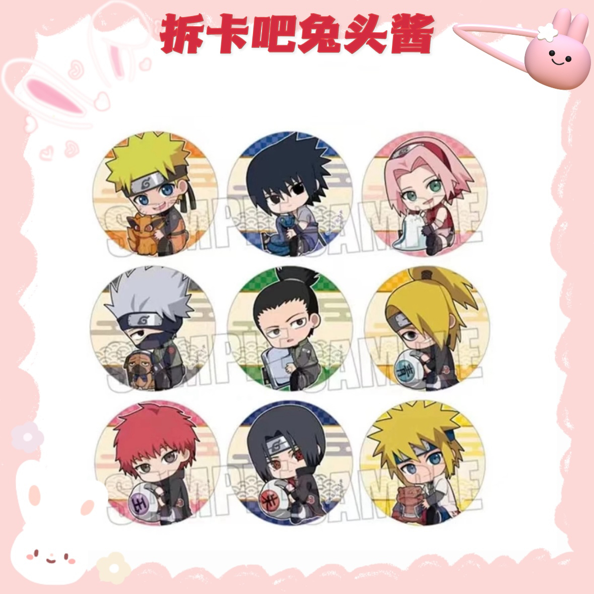 【火影忍者】日谷 抱紧紧吧唧【盲盒产品 默认代拆】