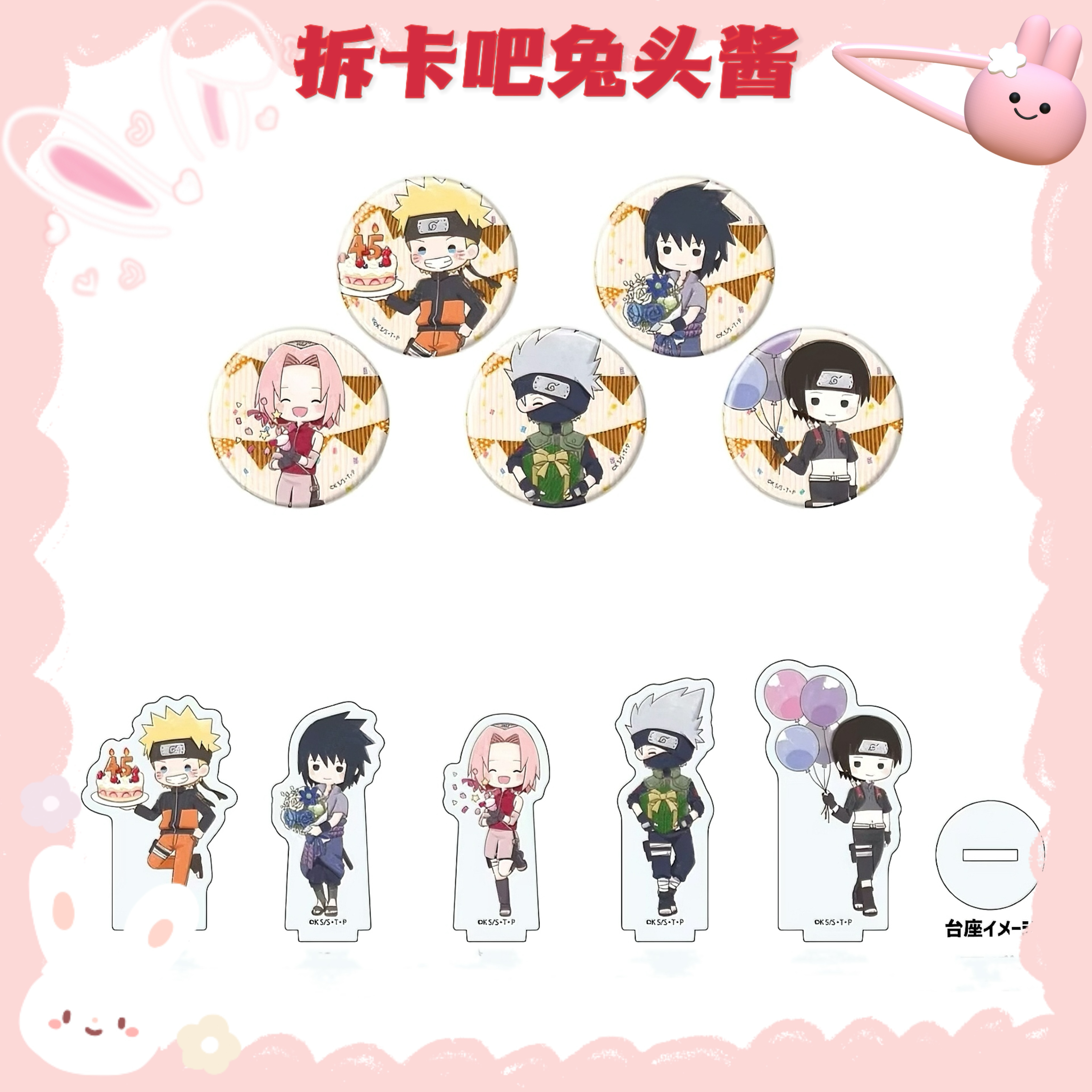 【火影忍者】日谷 小丑社45周年吧唧【盲盒产品 默认代拆】