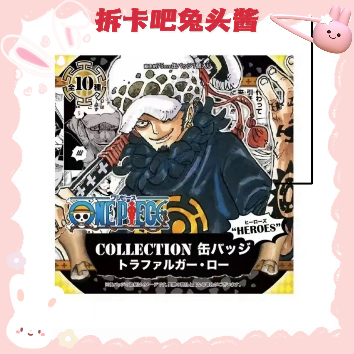 【航海王】日谷 罗个人池第一弹原画吧唧【盲盒产品 默认代拆】