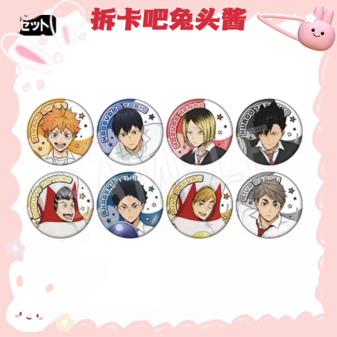 【排球少年】日谷 保龄球系列吧唧【盲盒产品默认代拆】