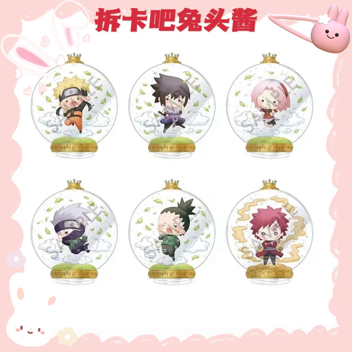 【火影忍者】疾风传 Q版立牌【盲盒产品 默认代拆】