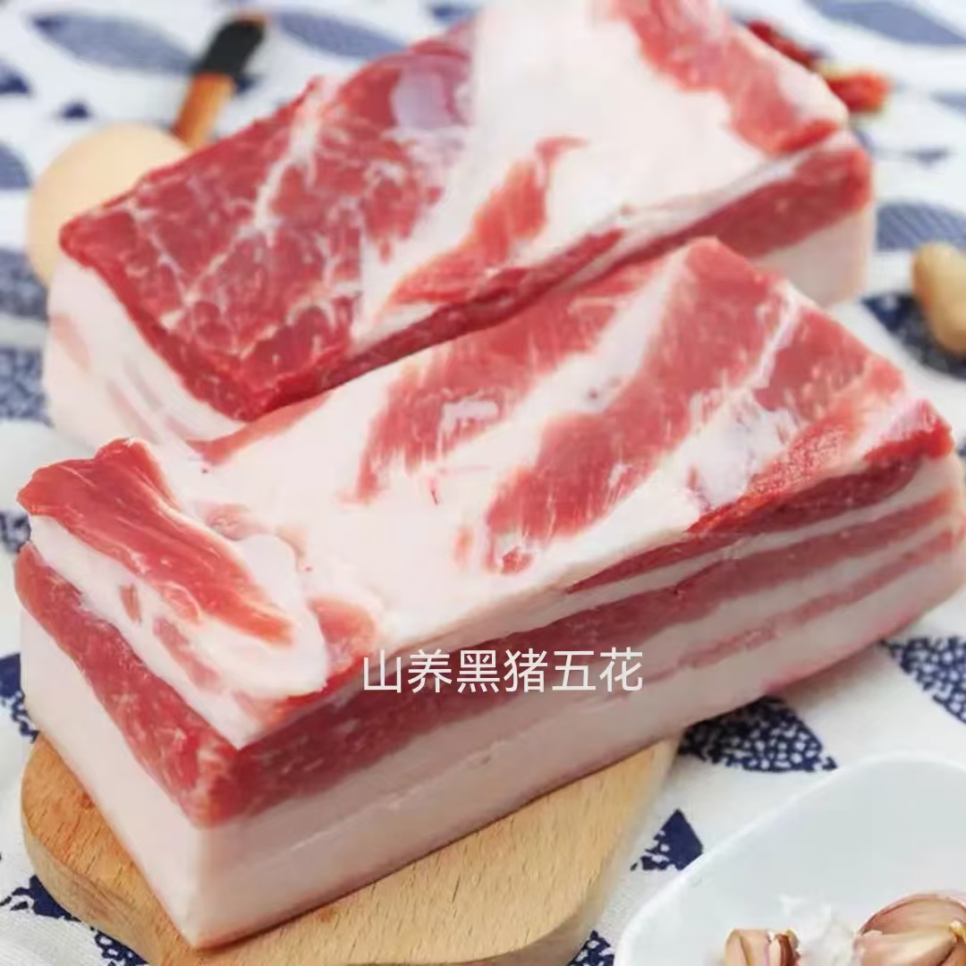 精品五花肉  山养土猪黑猪自然长足300天