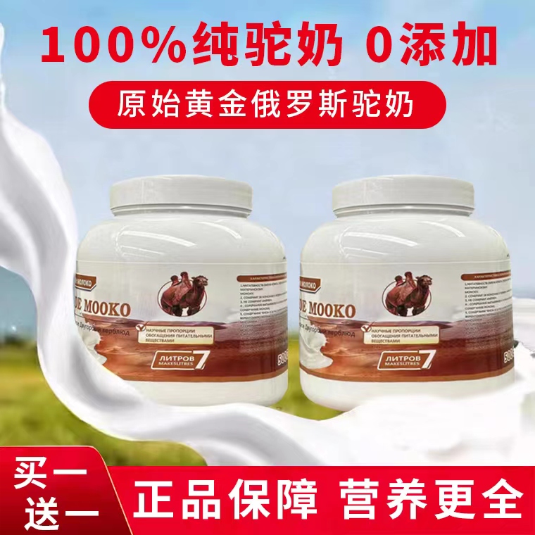 【小柏优选】【买一送一】俄罗斯进口骆驼奶粉无蔗糖低脂高钙奶粉500g