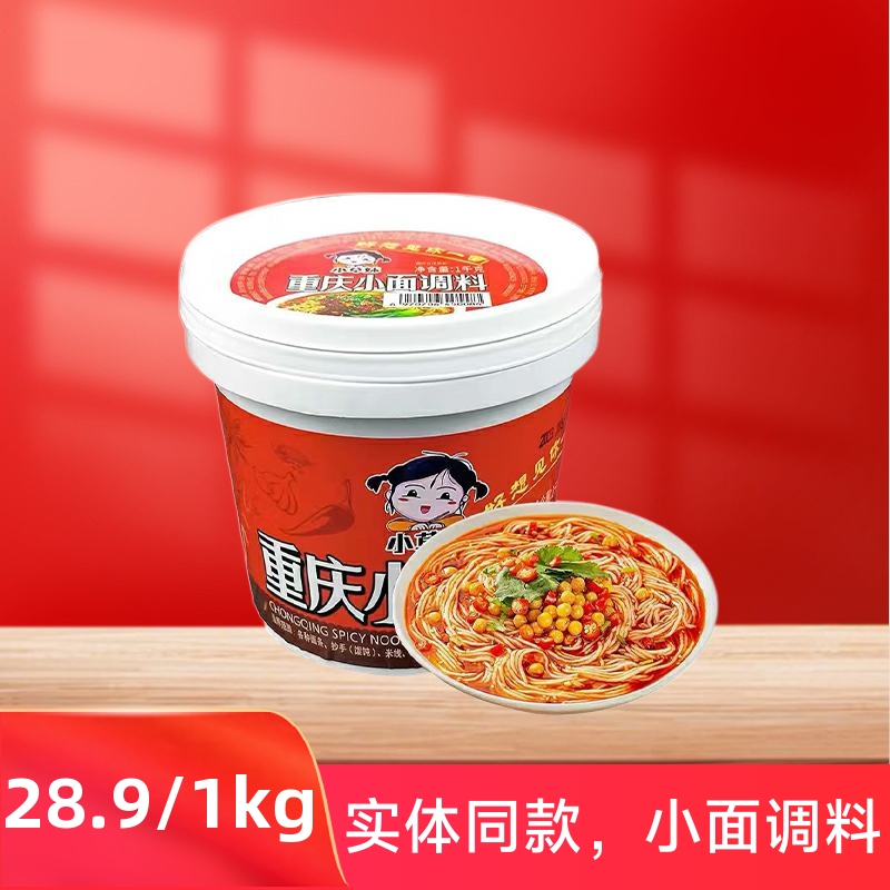 磁器口实体重庆小面调料火锅麻辣糊辣壳小面1kg香辣味米线抄手酱