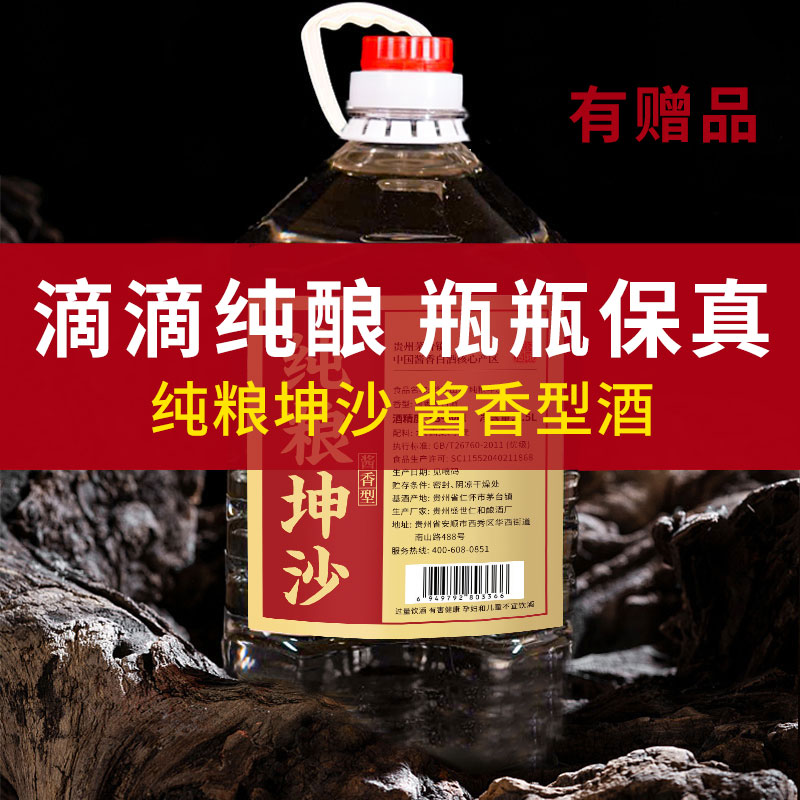 黔酿山森（黄厂力荐5）酱香型白酒（买2.5L送2.5L共5L两桶）53度2.5L