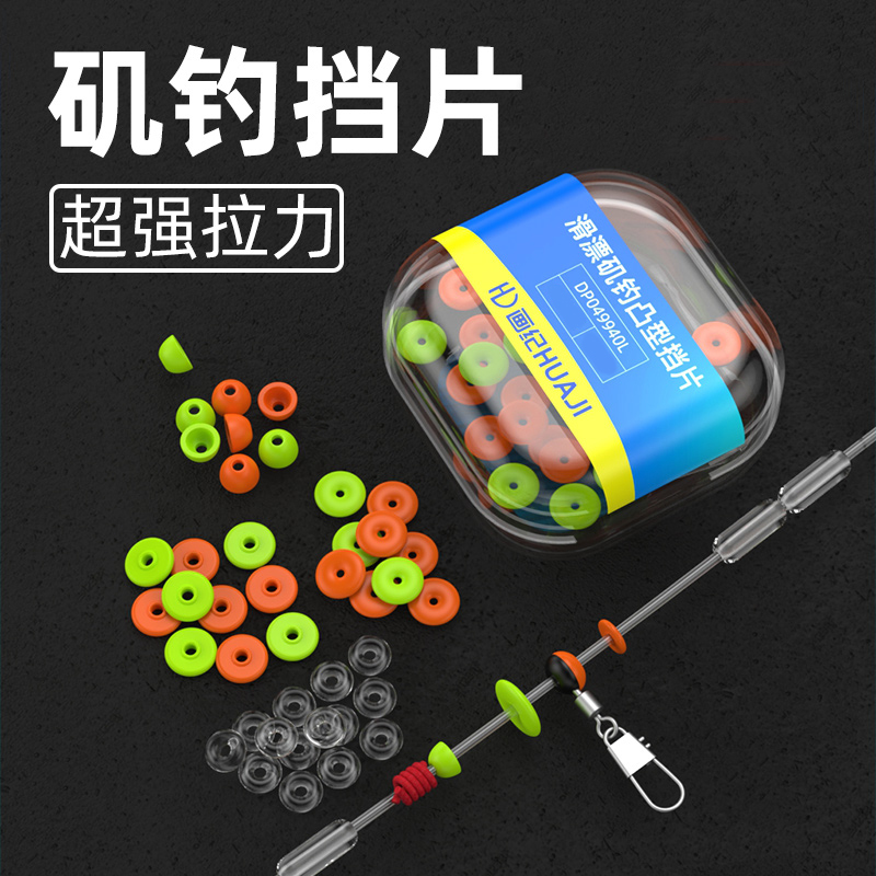 新款矶钓路亚滑漂挡片圆形小配件半圆阿波漂矶竿档豆海钓组加大号