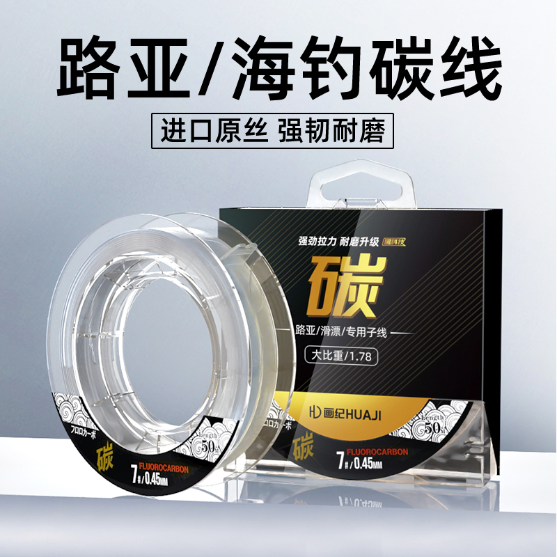 画纪纯碳线路亚线前导线子线海钓进口碳素线罗飞鱼线路滑漂碳氟线