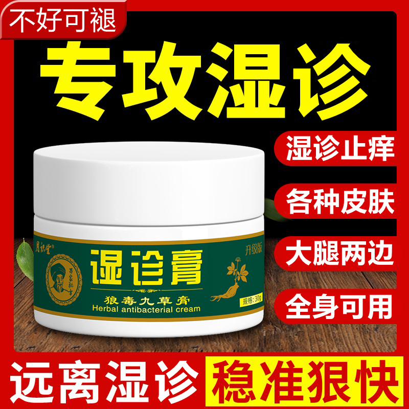 【一款很牛的湿诊膏】皮肤外用抑菌膏草本涂抹手脚大腿止痒抑菌乳膏