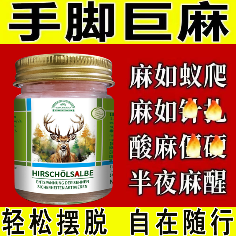 【一款很牛的四肢麻木膏】手脚四肢手脚麻木手指头脚底板脚跟麻木膏